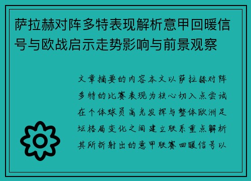 萨拉赫对阵多特表现解析意甲回暖信号与欧战启示走势影响与前景观察
