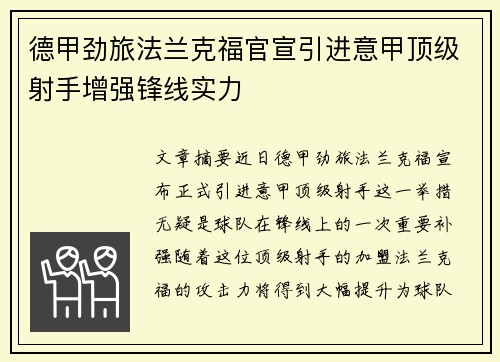 德甲劲旅法兰克福官宣引进意甲顶级射手增强锋线实力