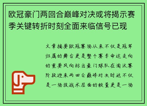 欧冠豪门两回合巅峰对决或将揭示赛季关键转折时刻全面来临信号已现